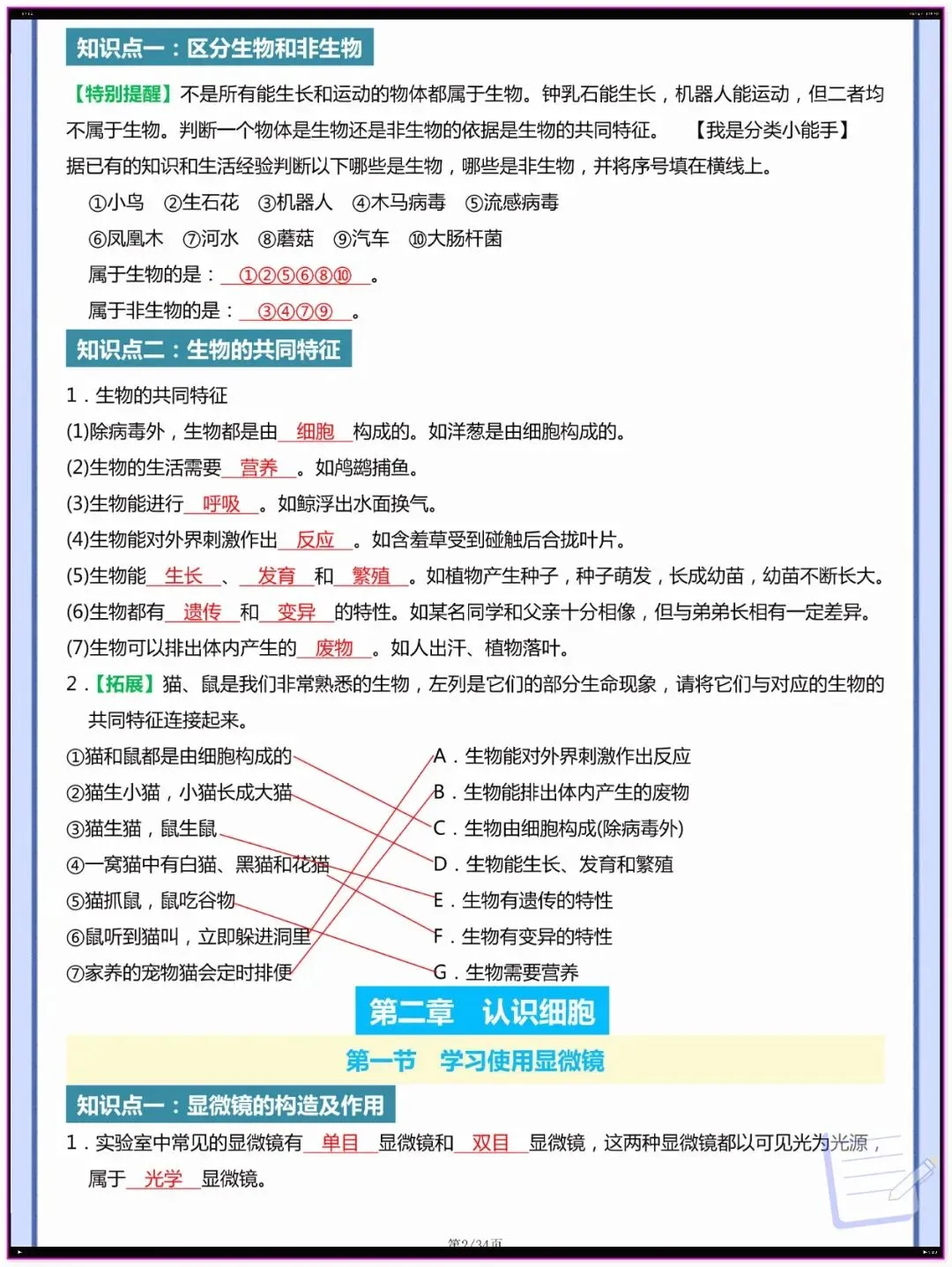 【初一】新版教材 2026年七上小四门重点必考知识点汇总(期中必备)电子打印版!-第3张图片-四季读书网