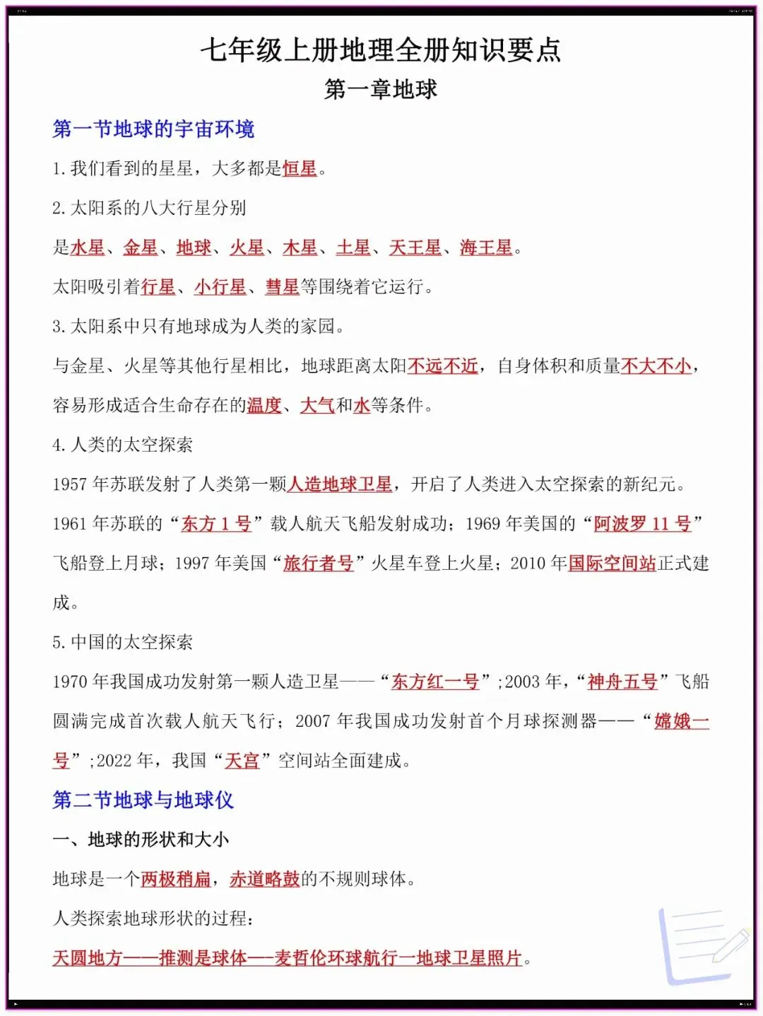 【初一】新版教材 2026年七上小四门重点必考知识点汇总(期中必备)电子打印版!-第4张图片-四季读书网