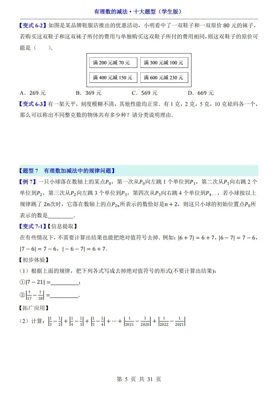初一数学|有理数的减法十大题型,吃透不再丢分!-第6张图片-四季读书网 初一数学|有理数的减法十大题型,吃透不再丢分!-第6张图片-四季读书网