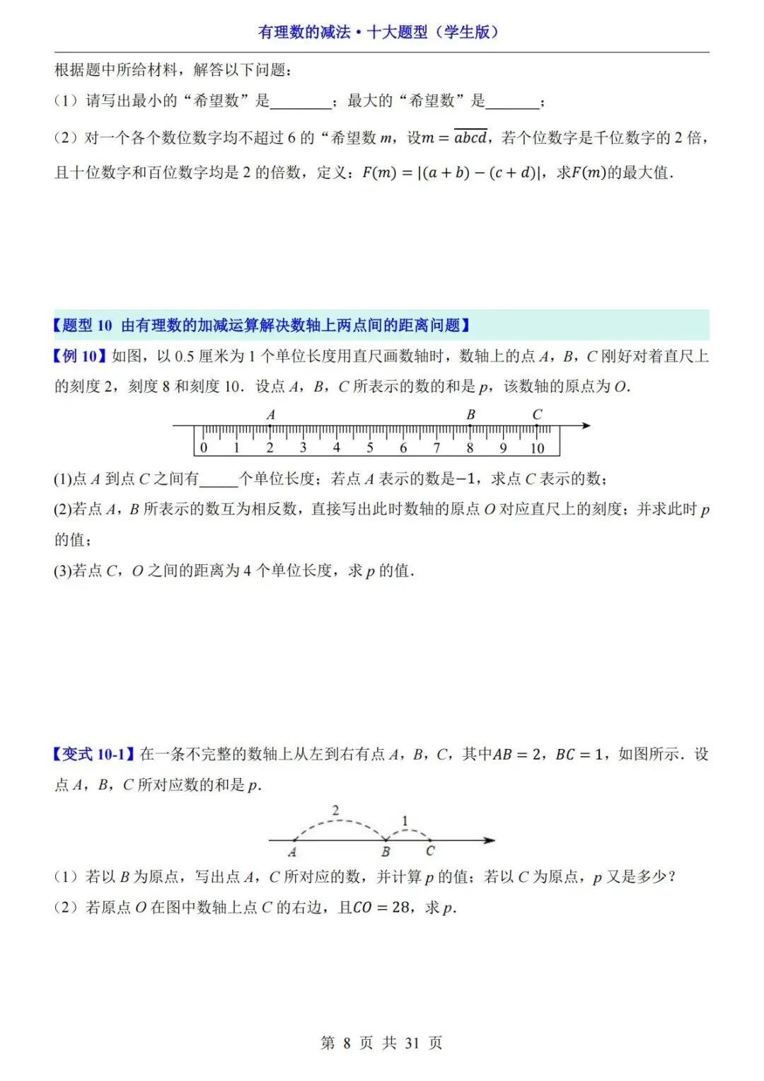 初一数学|有理数的减法十大题型,吃透不再丢分!-第9张图片-四季读书网 初一数学|有理数的减法十大题型,吃透不再丢分!-第9张图片-四季读书网