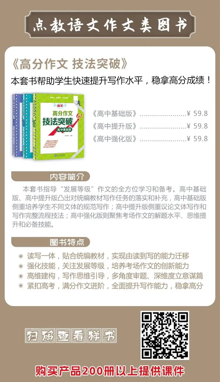 从教材到高考:选择性必修上中下册「单元作文 + 优质范文」直接背-第2张图片-四季读书网 从教材到高考:选择性必修上中下册「单元作文 + 优质范文」直接背-第2张图片-四季读书网