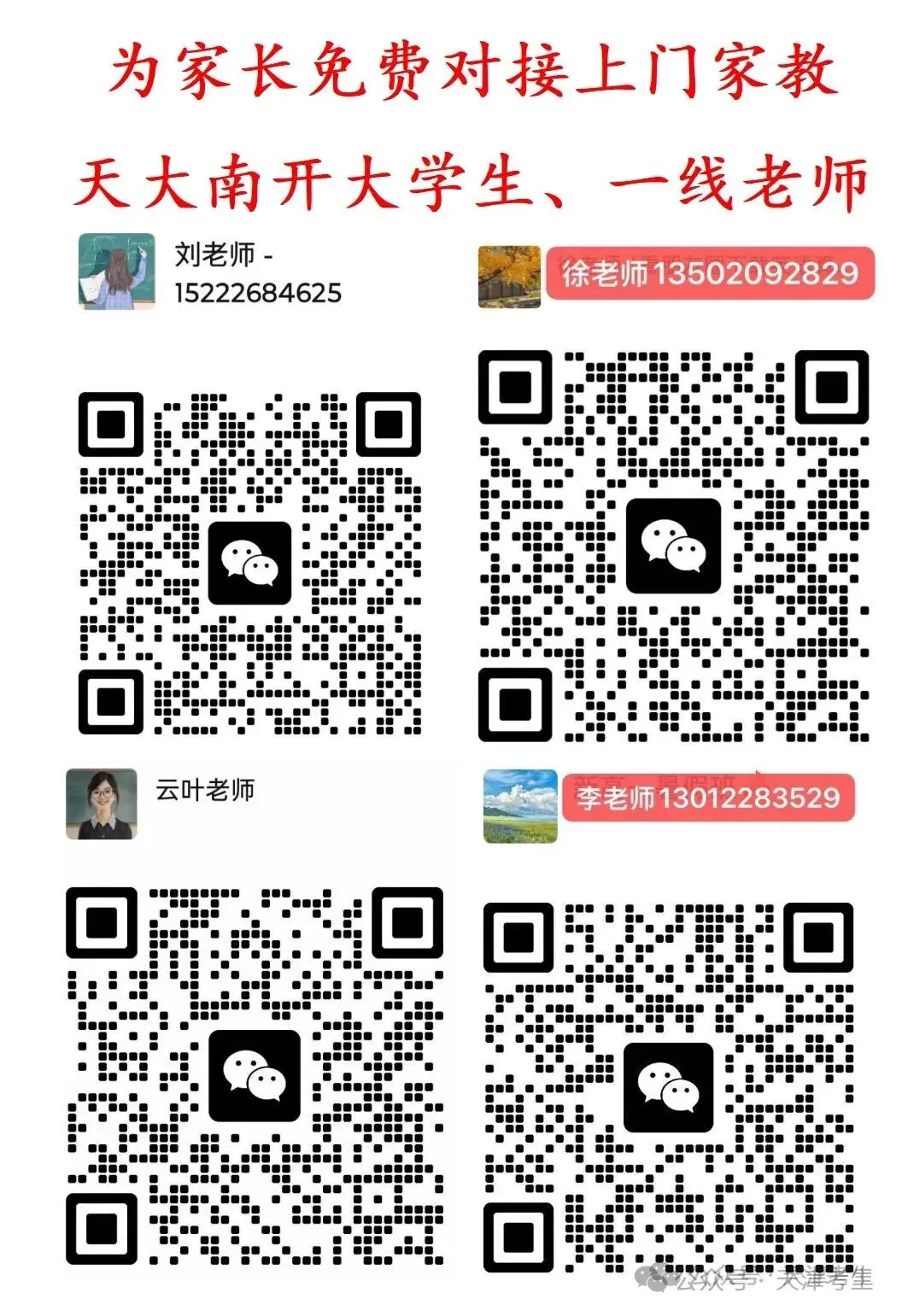 2027天津高考报名10月16日开启!-第28张图片-四季读书网 2027天津高考报名10月16日开启!-第28张图片-四季读书网