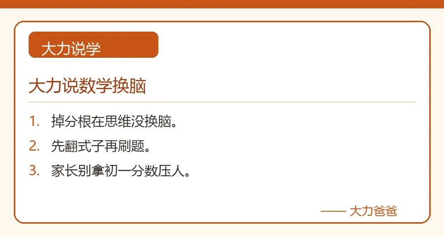 初二数学不是变难是换脑-第2张图片-四季读书网 初二数学不是变难是换脑-第2张图片-四季读书网