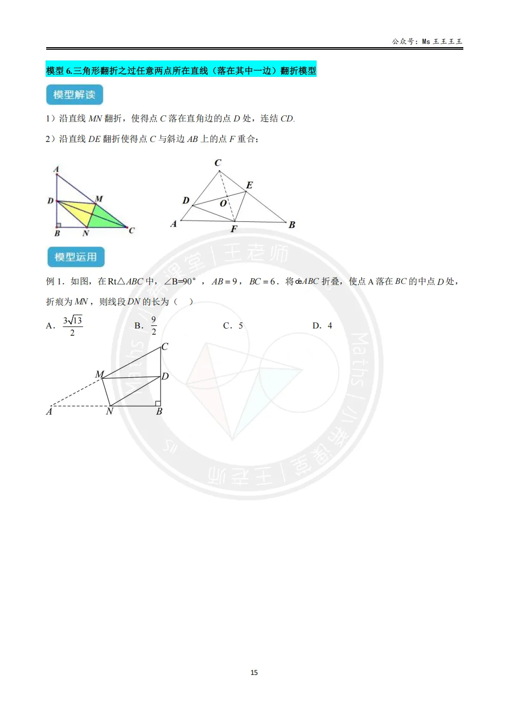 初二上3-勾股中的折叠七大模型之六-三角形翻折之过任意两点所在直线(落在其中一边)模型-第1张图片-四季读书网 初二上3-勾股中的折叠七大模型之六-三角形翻折之过任意两点所在直线(落在其中一边)模型-第1张图片-四季读书网