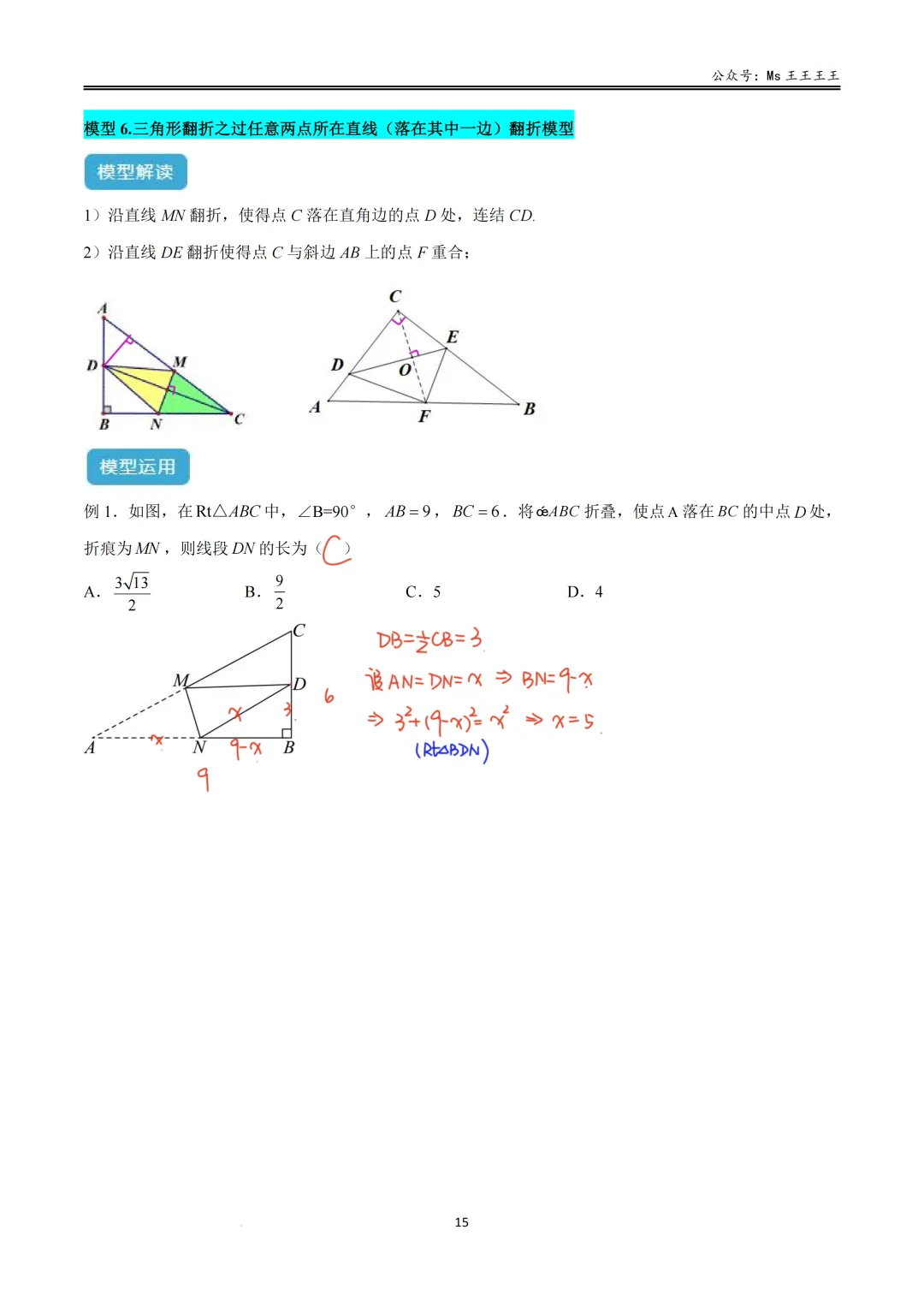 初二上3-勾股中的折叠七大模型之六-三角形翻折之过任意两点所在直线(落在其中一边)模型-第3张图片-四季读书网 初二上3-勾股中的折叠七大模型之六-三角形翻折之过任意两点所在直线(落在其中一边)模型-第3张图片-四季读书网