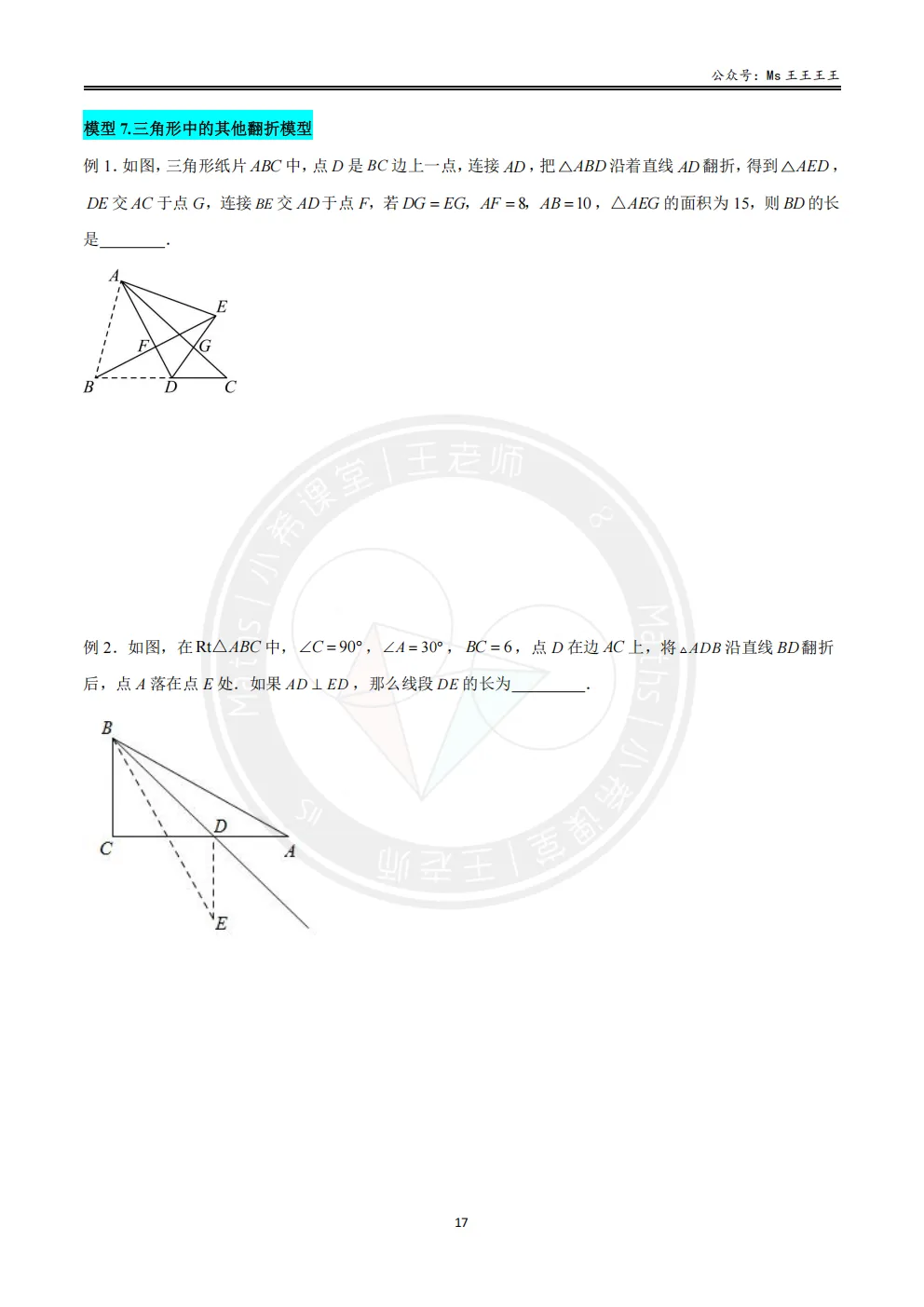 初二上3-勾股中的折叠七大模型之七-三角形中的其他翻折模型-第1张图片-四季读书网