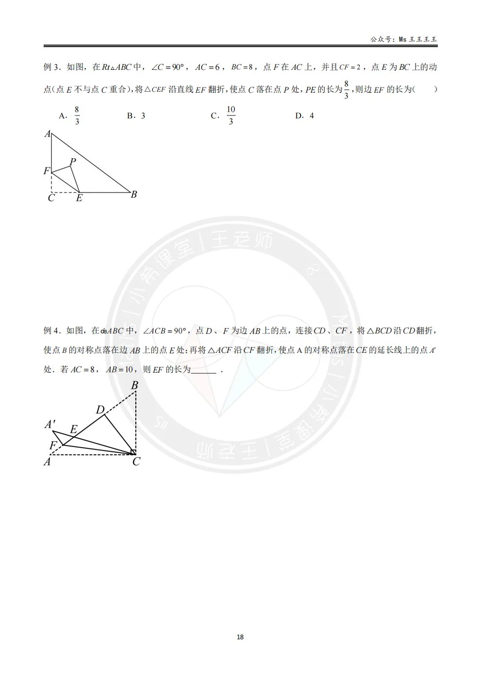 初二上3-勾股中的折叠七大模型之七-三角形中的其他翻折模型-第2张图片-四季读书网