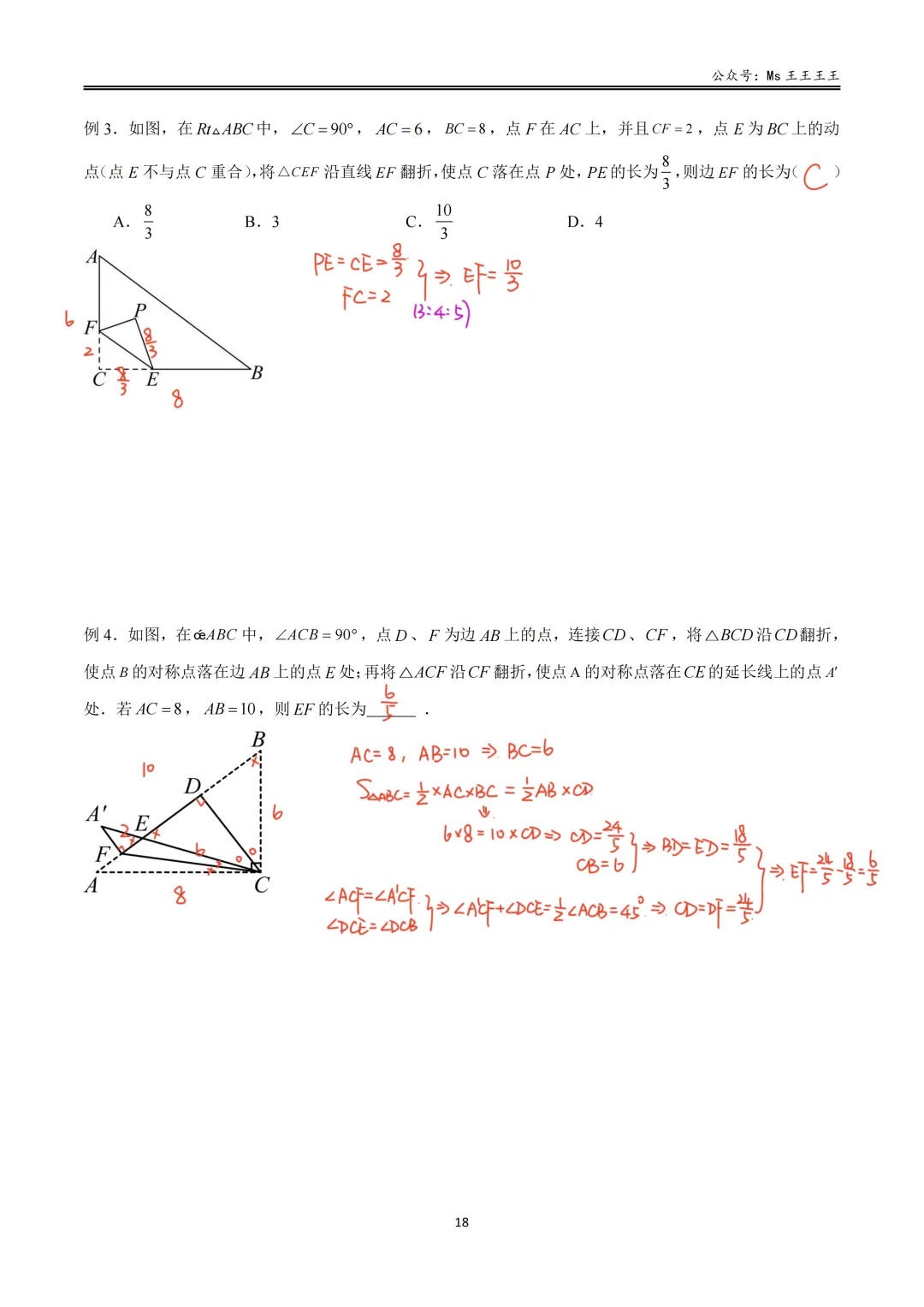 初二上3-勾股中的折叠七大模型之七-三角形中的其他翻折模型-第4张图片-四季读书网