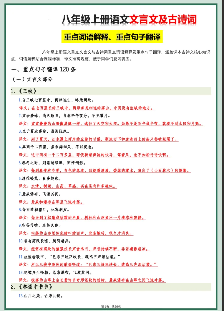 初二语文干货|文言文重点词语 + 句子翻译,考试踩分点直接背-第2张图片-四季读书网