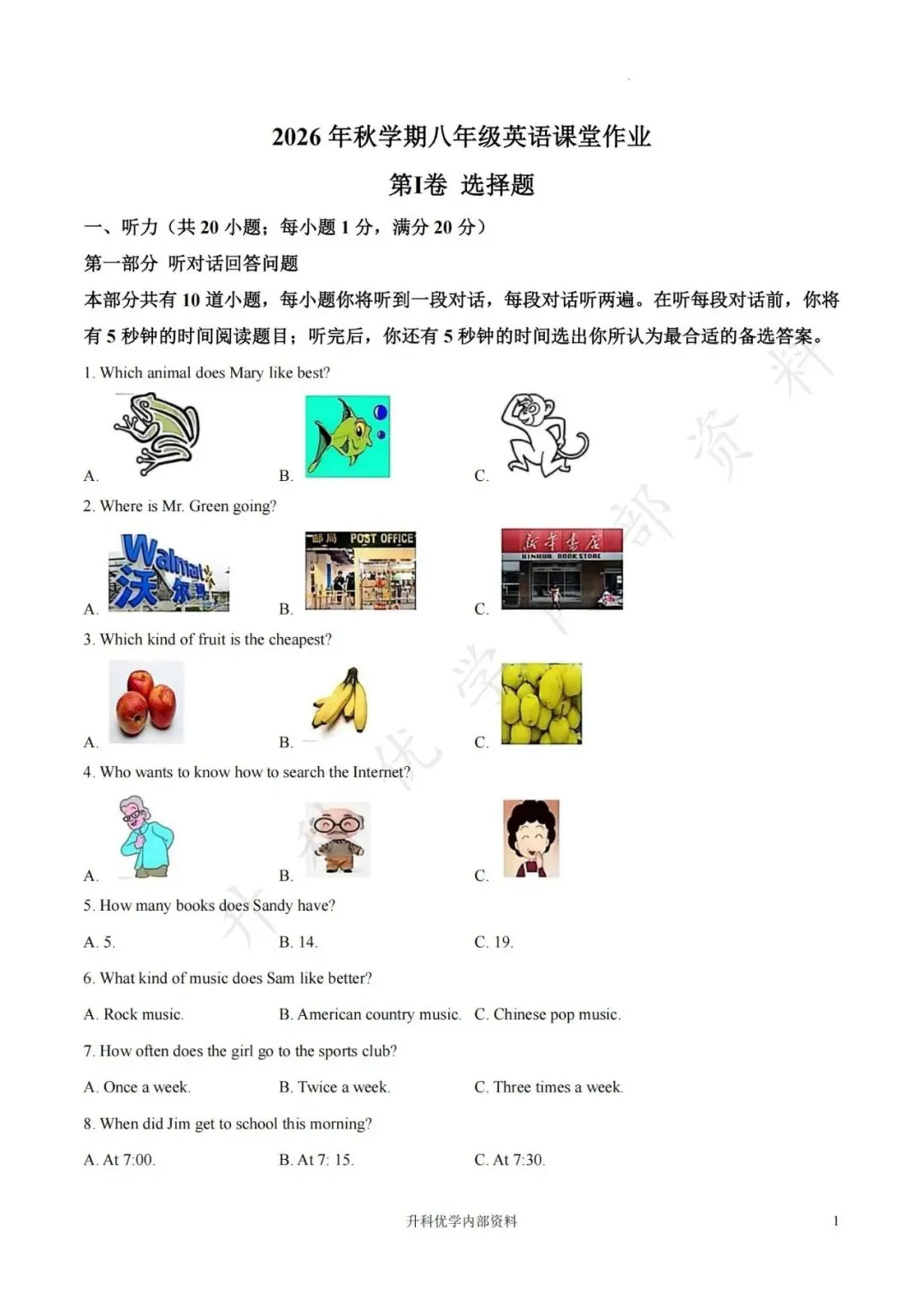 初二丨大丰区2026-2027学年英语阶段试卷及答案(文末下载)-第2张图片-四季读书网