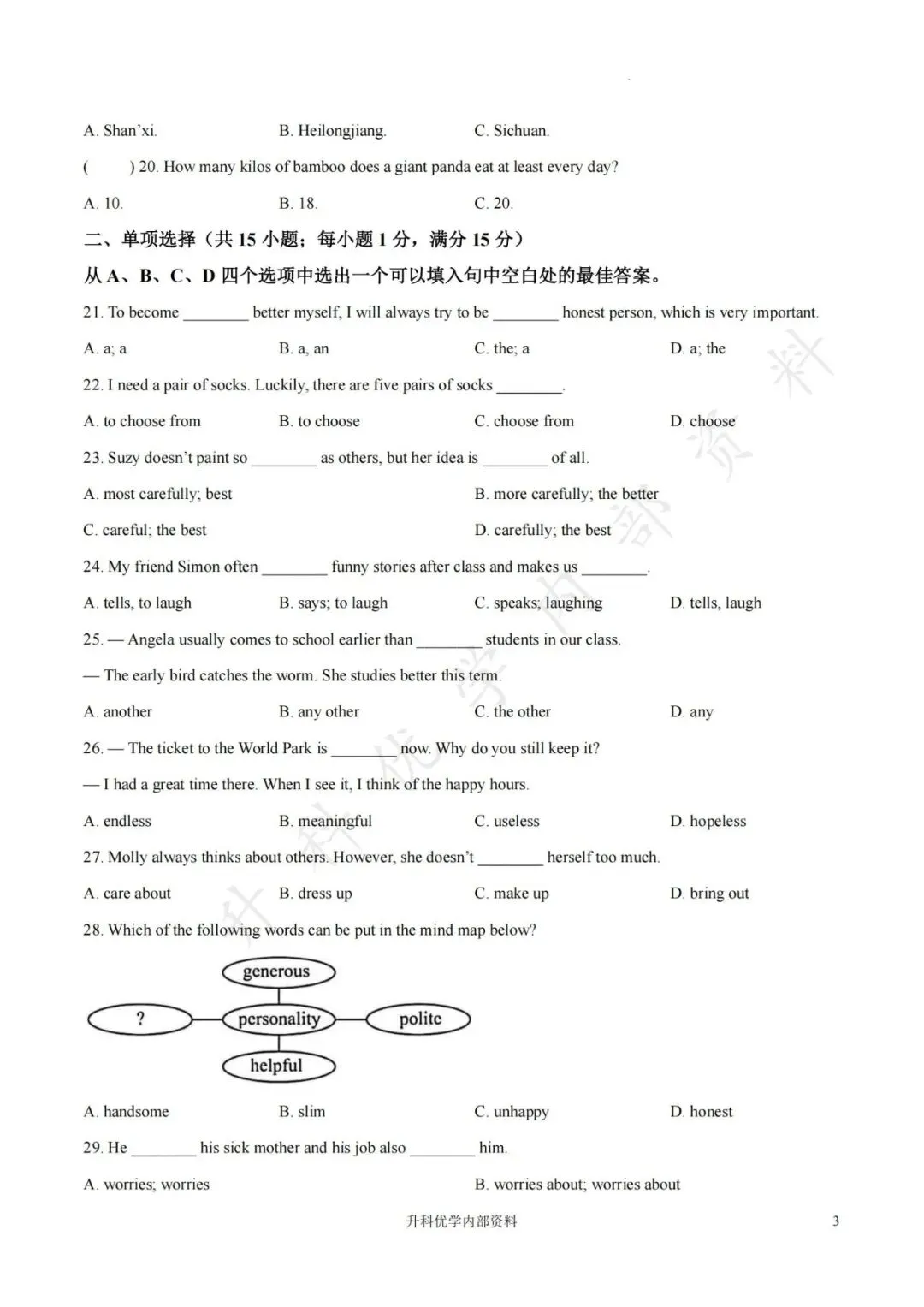 初二丨大丰区2026-2027学年英语阶段试卷及答案(文末下载)-第4张图片-四季读书网
