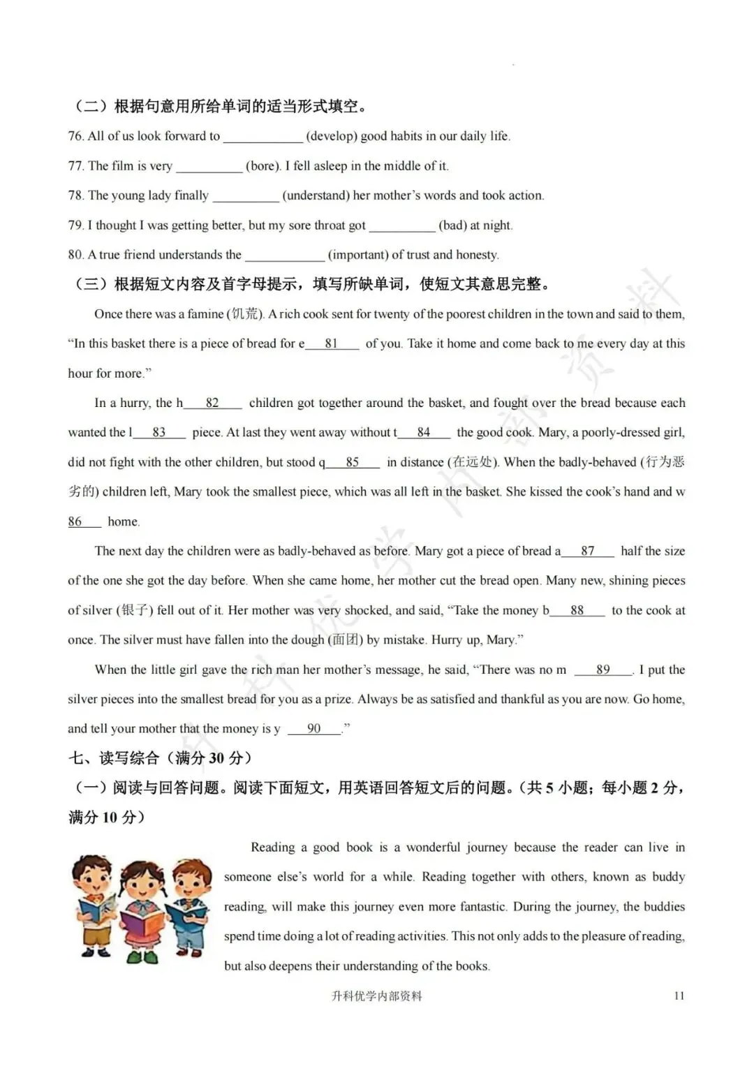 初二丨大丰区2026-2027学年英语阶段试卷及答案(文末下载)-第12张图片-四季读书网