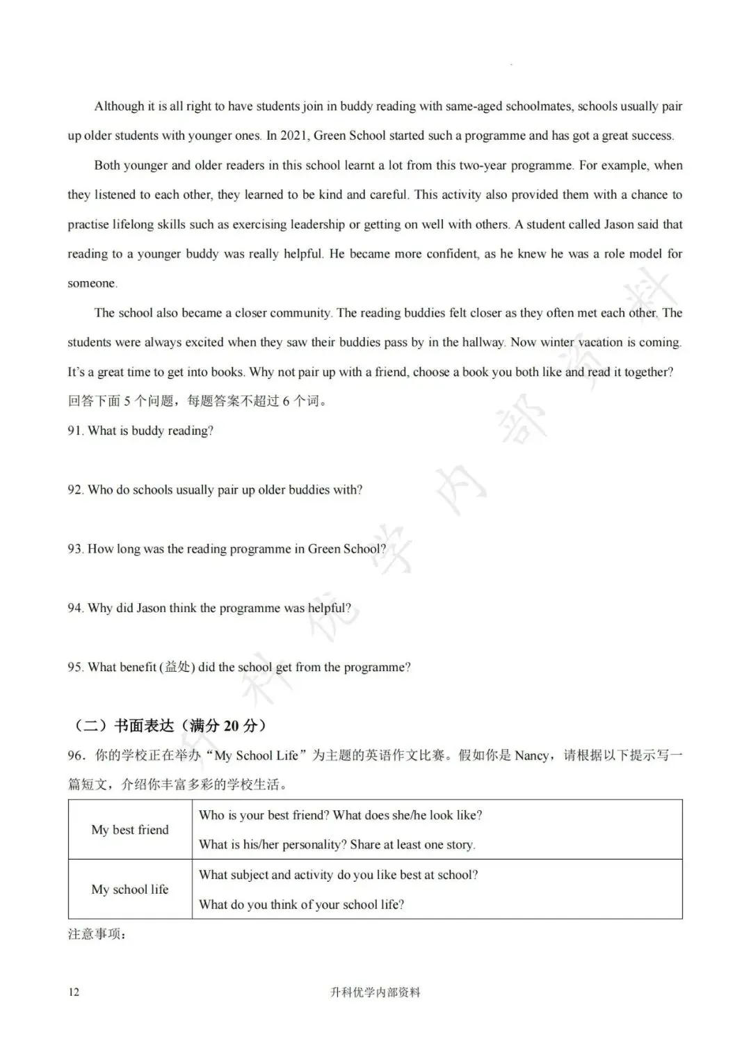 初二丨大丰区2026-2027学年英语阶段试卷及答案(文末下载)-第13张图片-四季读书网