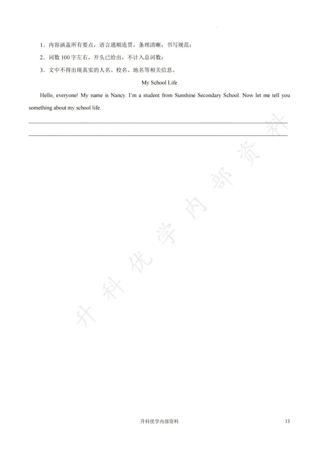 初二丨大丰区2026-2027学年英语阶段试卷及答案(文末下载)-第14张图片-四季读书网
