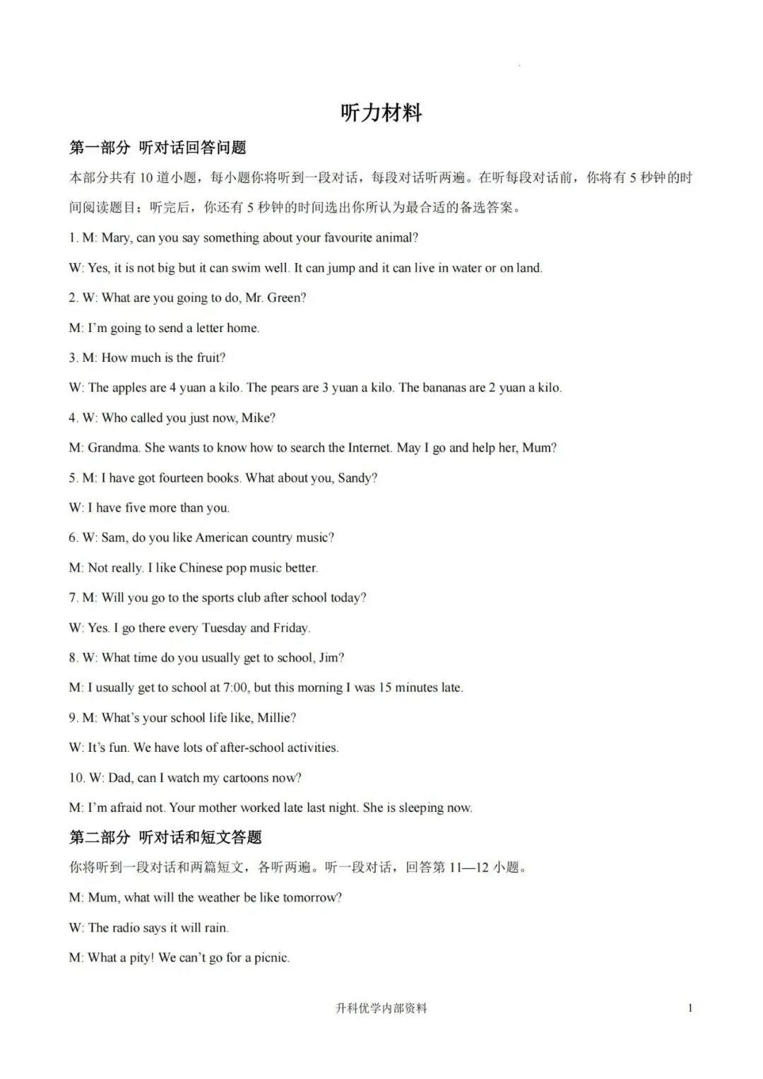 初二丨大丰区2026-2027学年英语阶段试卷及答案(文末下载)-第15张图片-四季读书网