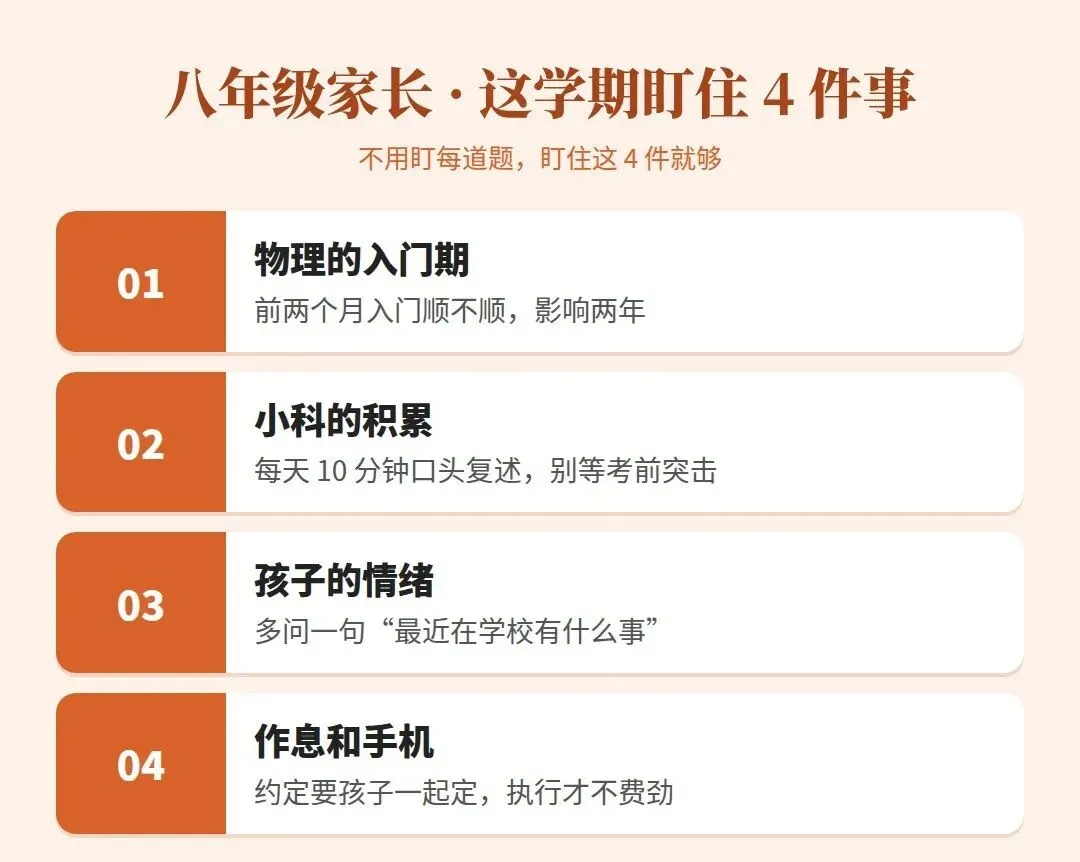 【明思 分享】初二是分水岭?八年级家长这学期必须盯住的4件事-第2张图片-四季读书网