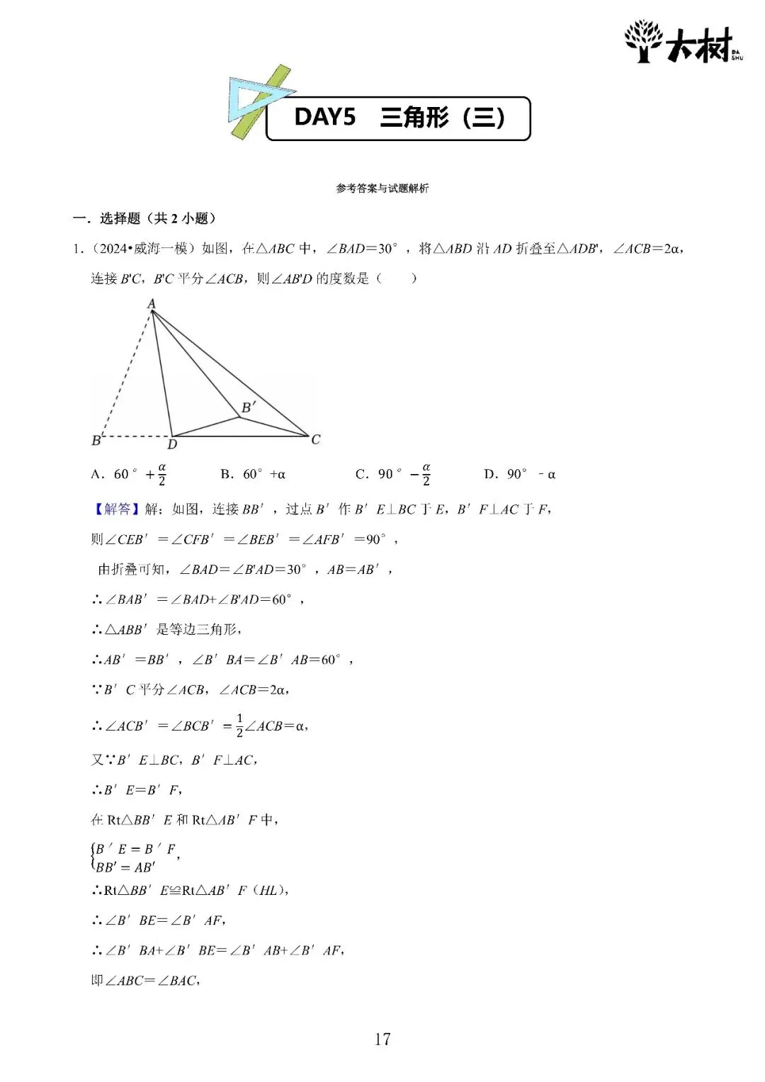 【初二 期中攻略】DAY5 数学+物理-第3张图片-四季读书网 【初二 期中攻略】DAY5 数学+物理-第3张图片-四季读书网