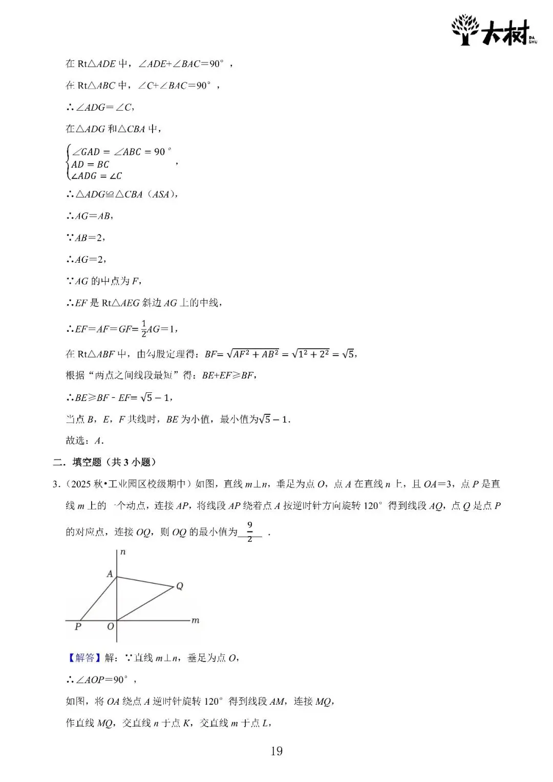 【初二 期中攻略】DAY5 数学+物理-第5张图片-四季读书网 【初二 期中攻略】DAY5 数学+物理-第5张图片-四季读书网