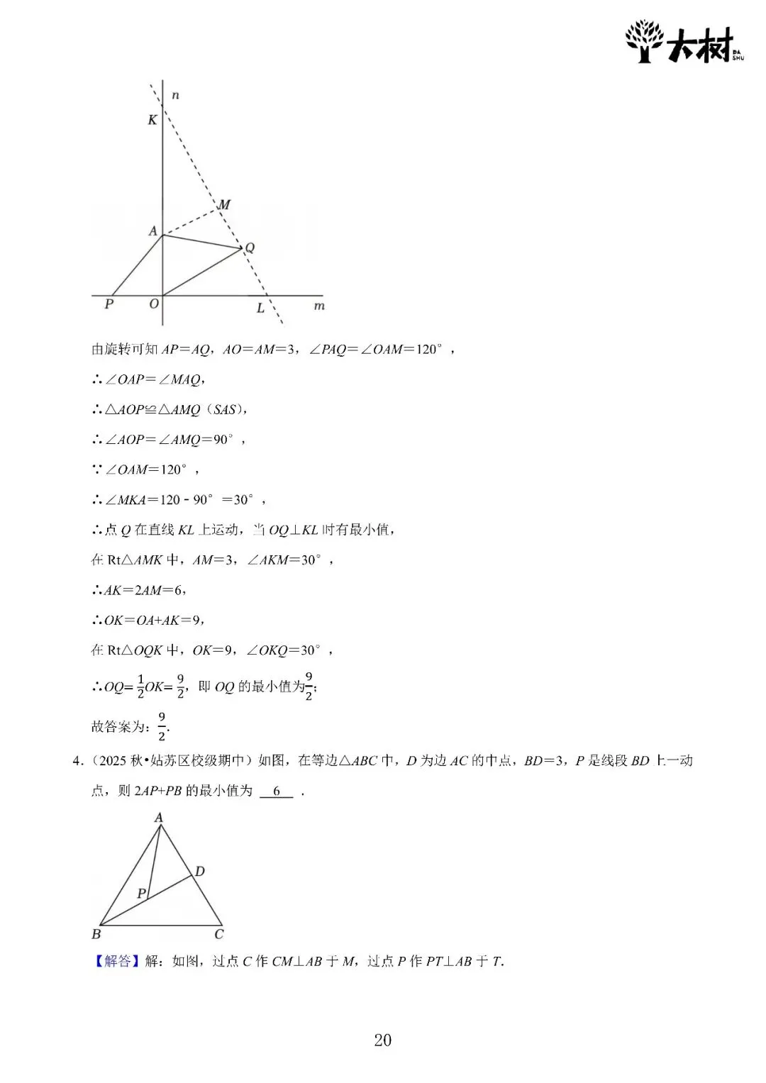 【初二 期中攻略】DAY5 数学+物理-第6张图片-四季读书网 【初二 期中攻略】DAY5 数学+物理-第6张图片-四季读书网
