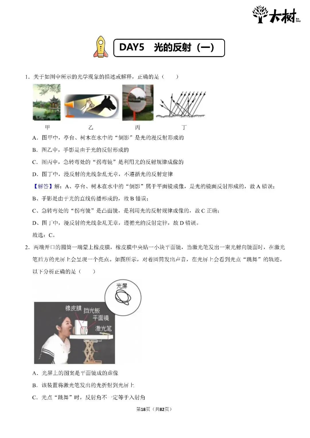 【初二 期中攻略】DAY5 数学+物理-第9张图片-四季读书网 【初二 期中攻略】DAY5 数学+物理-第9张图片-四季读书网