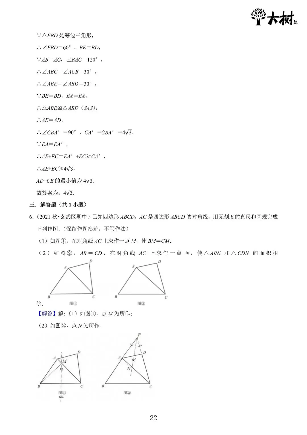 【初二 期中攻略】DAY5 数学+物理-第8张图片-四季读书网 【初二 期中攻略】DAY5 数学+物理-第8张图片-四季读书网