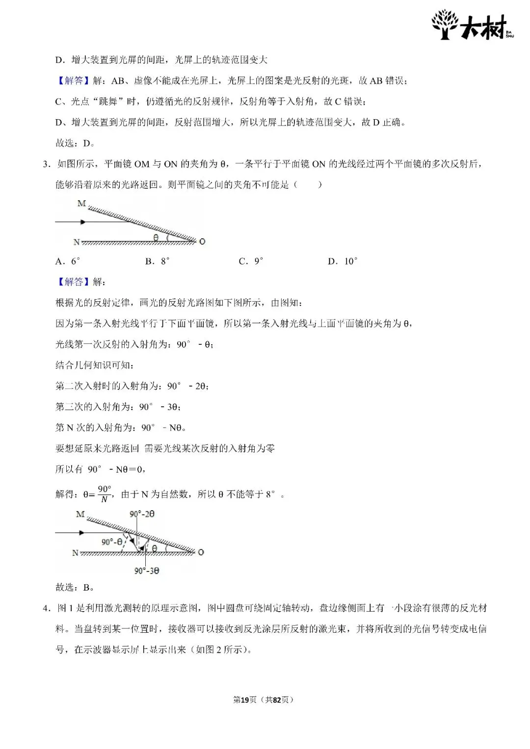 【初二 期中攻略】DAY5 数学+物理-第10张图片-四季读书网 【初二 期中攻略】DAY5 数学+物理-第10张图片-四季读书网