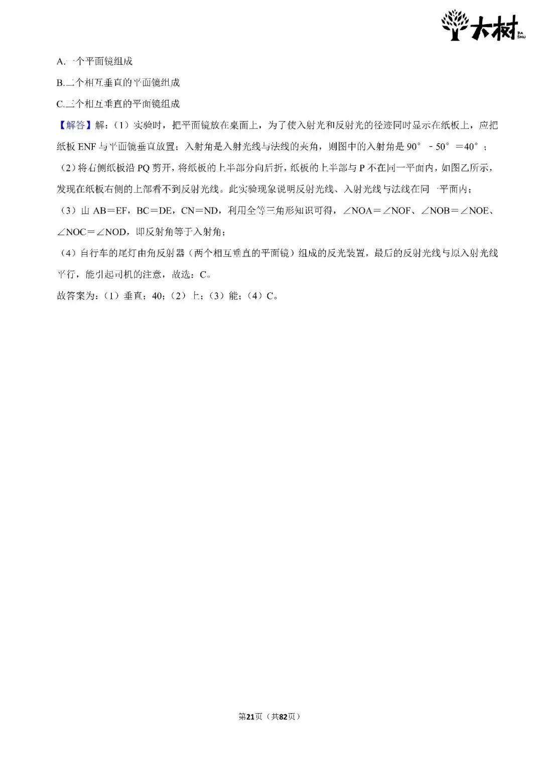 【初二 期中攻略】DAY5 数学+物理-第11张图片-四季读书网 【初二 期中攻略】DAY5 数学+物理-第11张图片-四季读书网