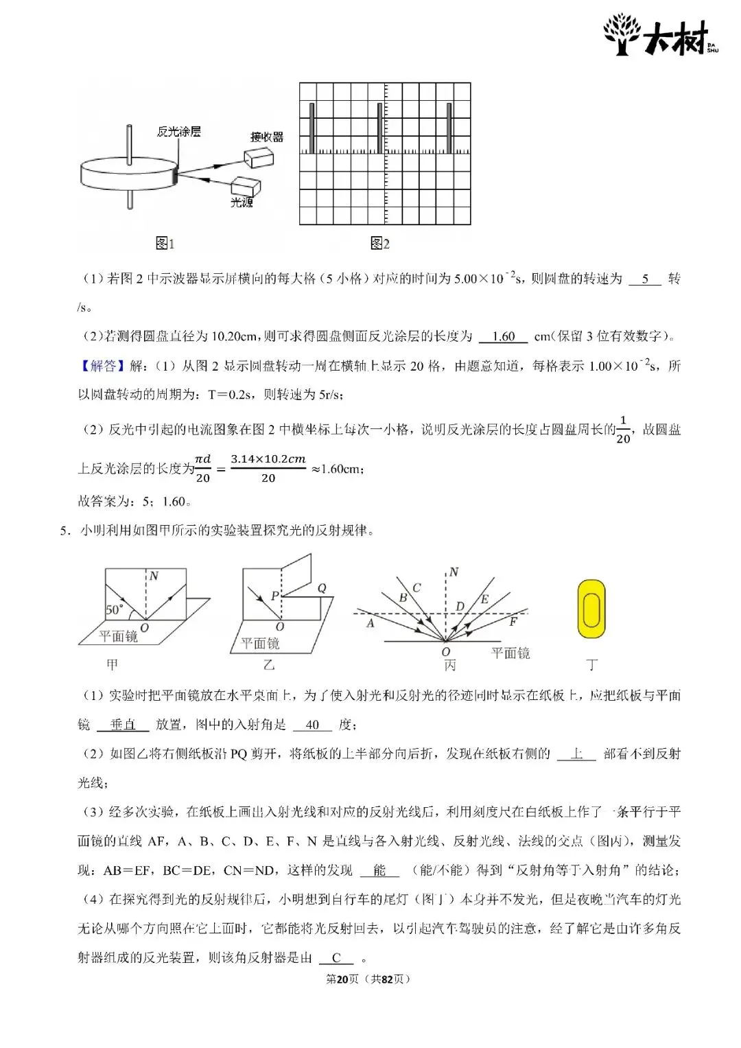 【初二 期中攻略】DAY5 数学+物理-第12张图片-四季读书网 【初二 期中攻略】DAY5 数学+物理-第12张图片-四季读书网