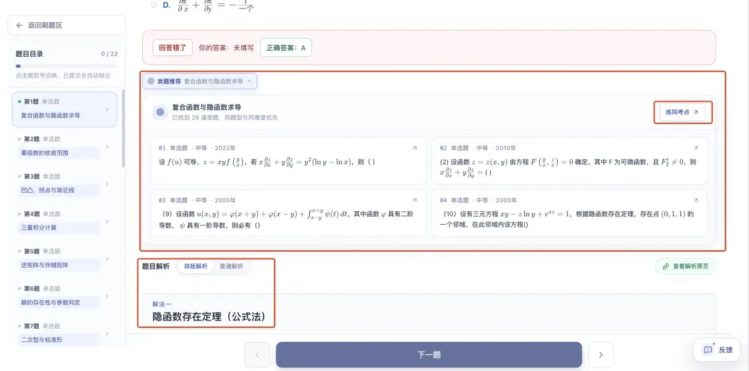 关于考研数学真题,保100冲130攻略!-第3张图片-四季读书网 关于考研数学真题,保100冲130攻略!-第3张图片-四季读书网