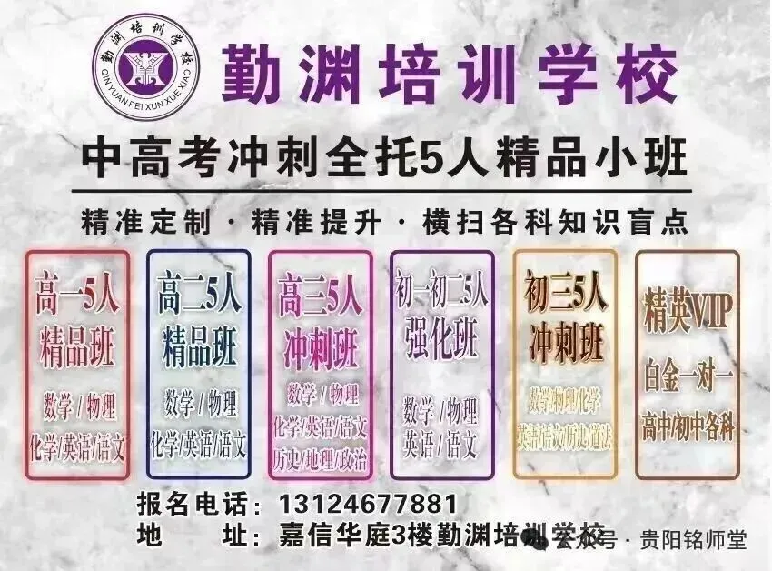 贵阳中考报名重要参考|2026中考先统后配新政后!贵阳九大区域优劣势深度分析、本区公办高中位次变化拆解!-第6张图片-四季读书网 贵阳中考报名重要参考|2026中考先统后配新政后!贵阳九大区域优劣势深度分析、本区公办高中位次变化拆解!-第6张图片-四季读书网