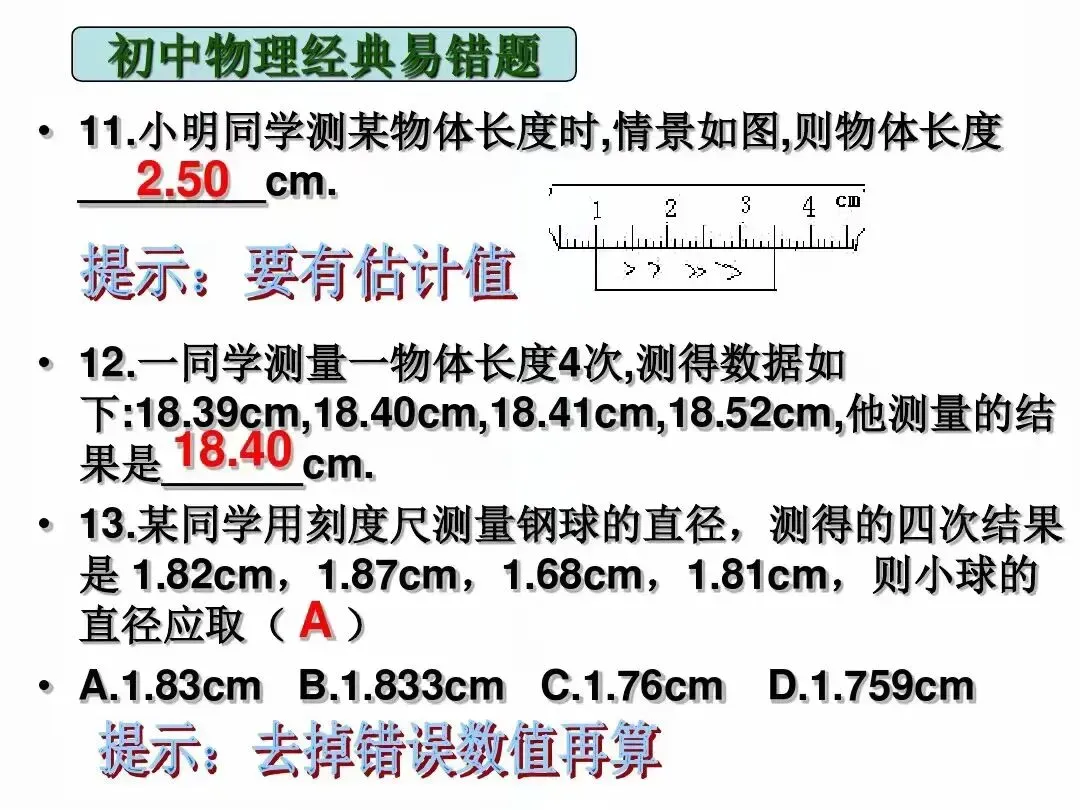 中考物理|经典易错题47道(包含力学与电学附提示)建议给孩子收藏-第7张图片-四季读书网 中考物理|经典易错题47道(包含力学与电学附提示)建议给孩子收藏-第7张图片-四季读书网