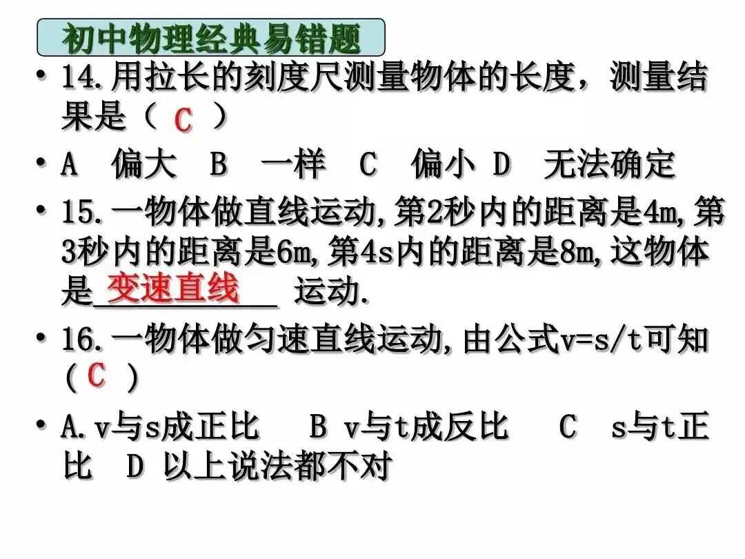 中考物理|经典易错题47道(包含力学与电学附提示)建议给孩子收藏-第8张图片-四季读书网 中考物理|经典易错题47道(包含力学与电学附提示)建议给孩子收藏-第8张图片-四季读书网