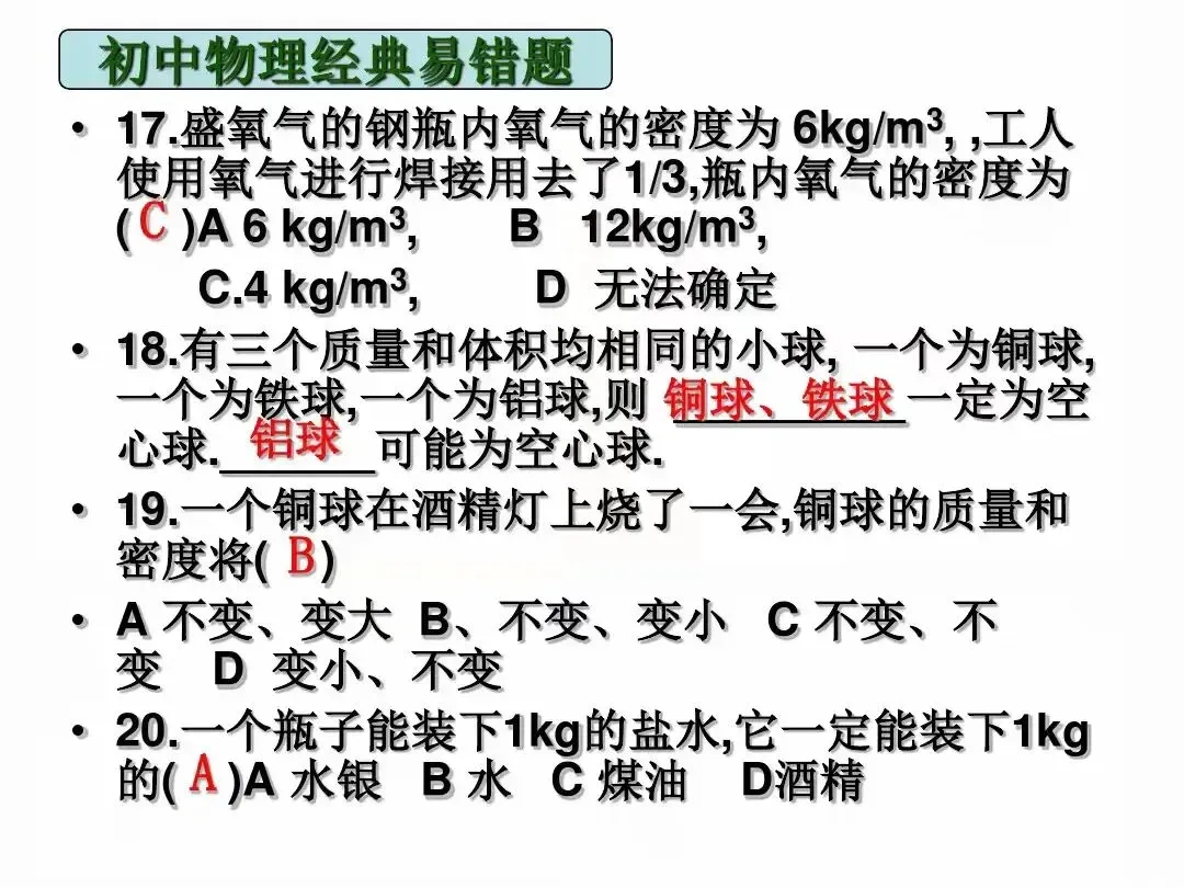 中考物理|经典易错题47道(包含力学与电学附提示)建议给孩子收藏-第9张图片-四季读书网 中考物理|经典易错题47道(包含力学与电学附提示)建议给孩子收藏-第9张图片-四季读书网