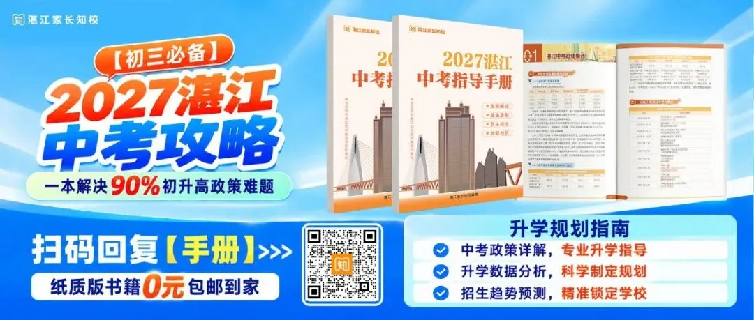 708分都滑档?湛江中考高分低录,家长看完直接沉默了……-第1张图片-四季读书网