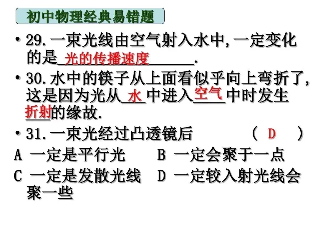 中考物理|经典易错题47道(包含力学与电学附提示)建议给孩子收藏-第18张图片-四季读书网 中考物理|经典易错题47道(包含力学与电学附提示)建议给孩子收藏-第18张图片-四季读书网