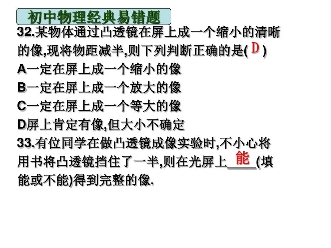 中考物理|经典易错题47道(包含力学与电学附提示)建议给孩子收藏-第19张图片-四季读书网 中考物理|经典易错题47道(包含力学与电学附提示)建议给孩子收藏-第19张图片-四季读书网