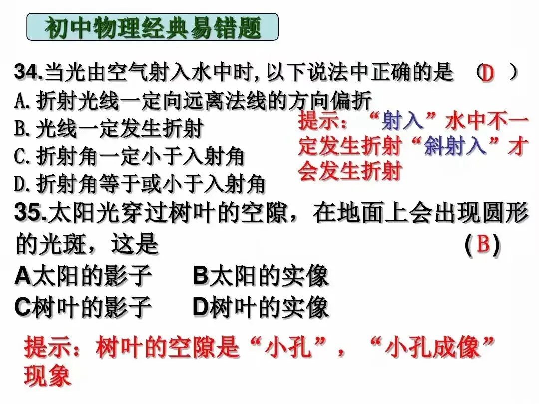 中考物理|经典易错题47道(包含力学与电学附提示)建议给孩子收藏-第20张图片-四季读书网 中考物理|经典易错题47道(包含力学与电学附提示)建议给孩子收藏-第20张图片-四季读书网