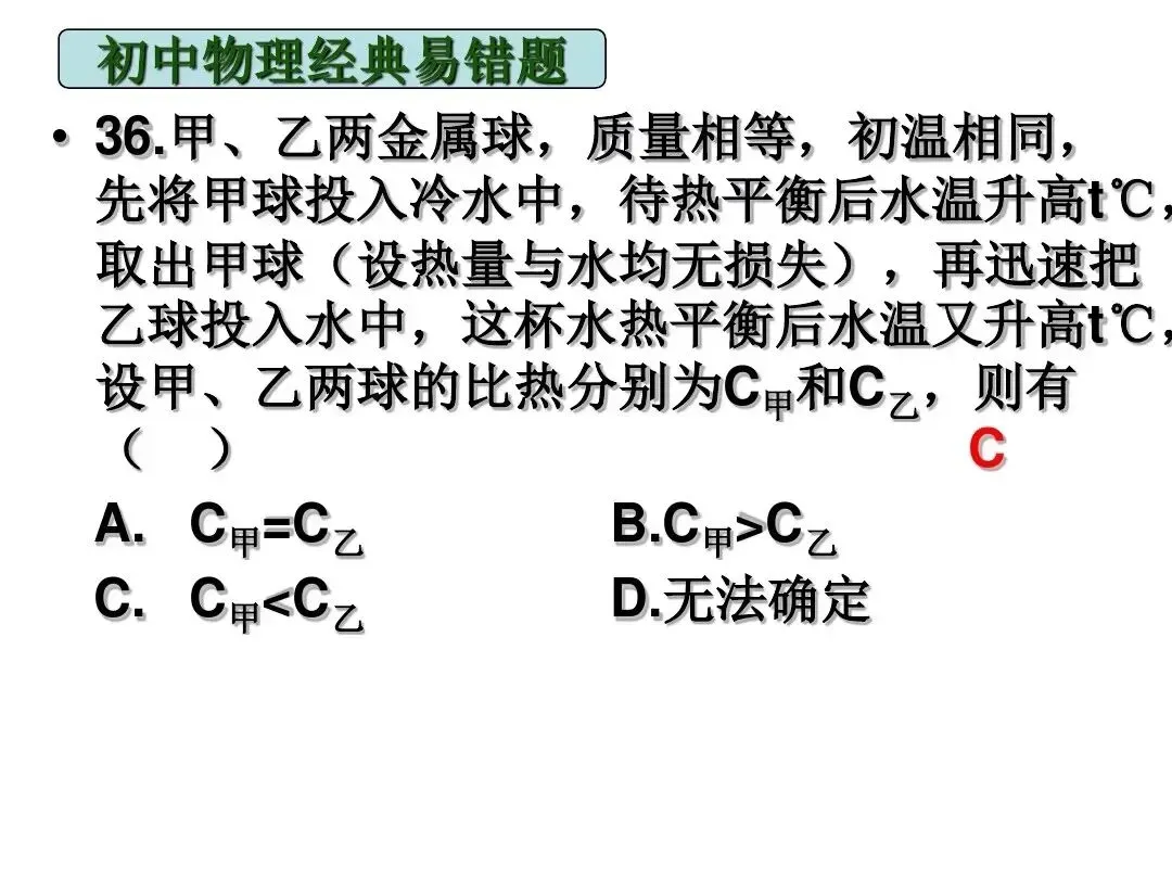中考物理|经典易错题47道(包含力学与电学附提示)建议给孩子收藏-第21张图片-四季读书网 中考物理|经典易错题47道(包含力学与电学附提示)建议给孩子收藏-第21张图片-四季读书网