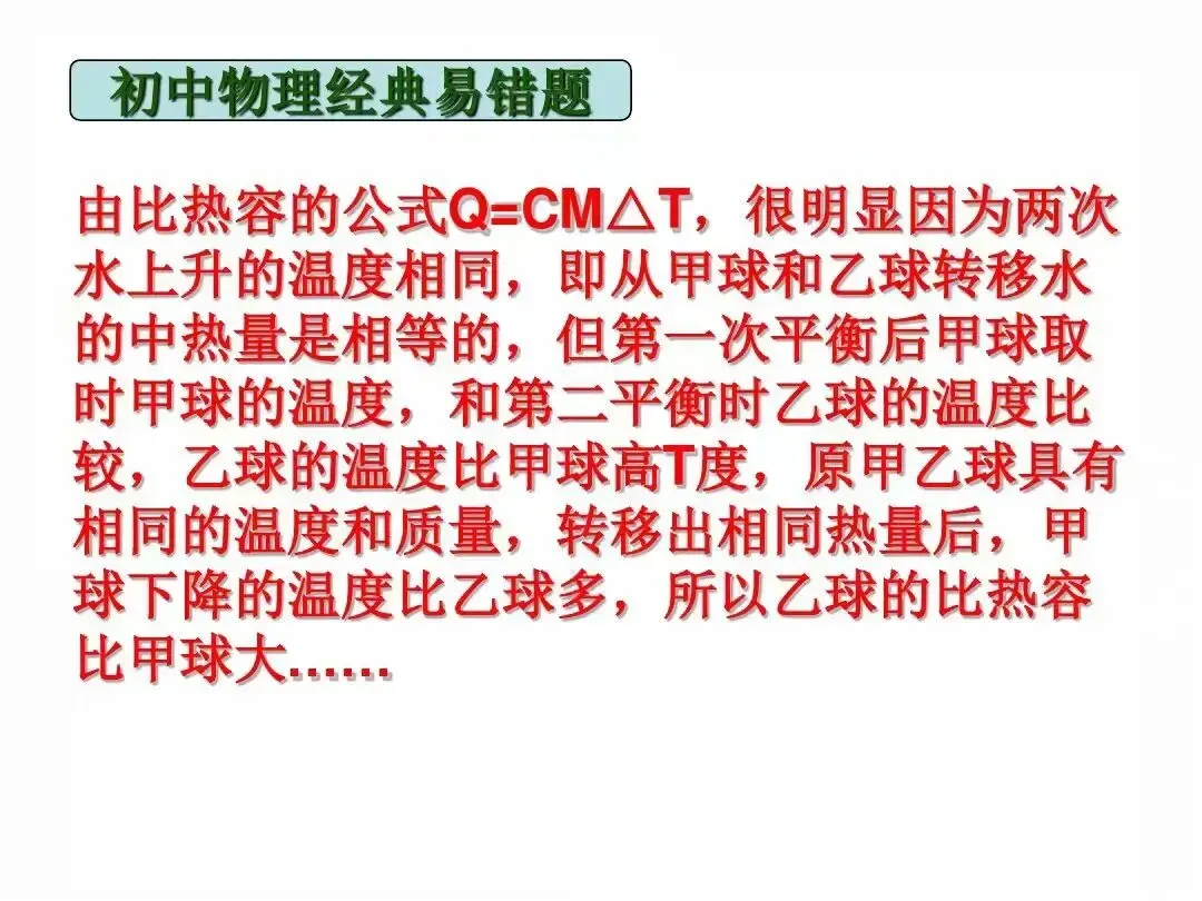 中考物理|经典易错题47道(包含力学与电学附提示)建议给孩子收藏-第22张图片-四季读书网 中考物理|经典易错题47道(包含力学与电学附提示)建议给孩子收藏-第22张图片-四季读书网