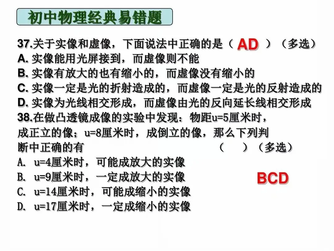 中考物理|经典易错题47道(包含力学与电学附提示)建议给孩子收藏-第23张图片-四季读书网 中考物理|经典易错题47道(包含力学与电学附提示)建议给孩子收藏-第23张图片-四季读书网