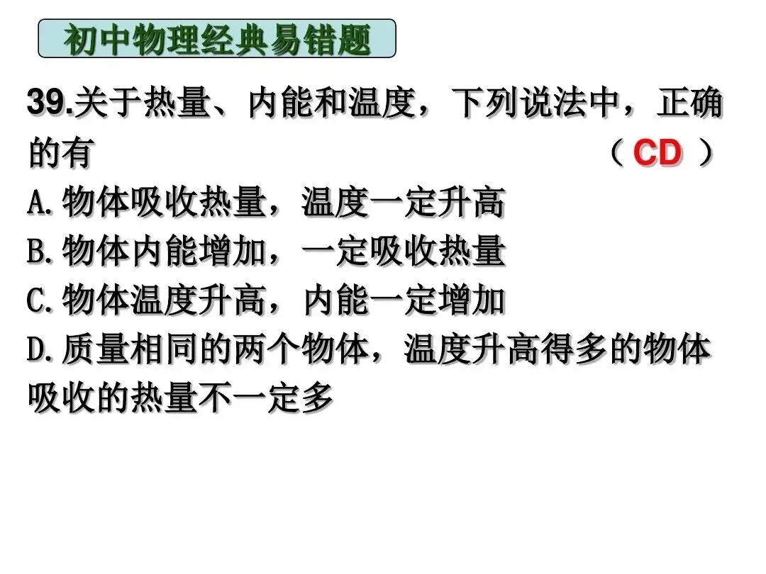 中考物理|经典易错题47道(包含力学与电学附提示)建议给孩子收藏-第24张图片-四季读书网 中考物理|经典易错题47道(包含力学与电学附提示)建议给孩子收藏-第24张图片-四季读书网