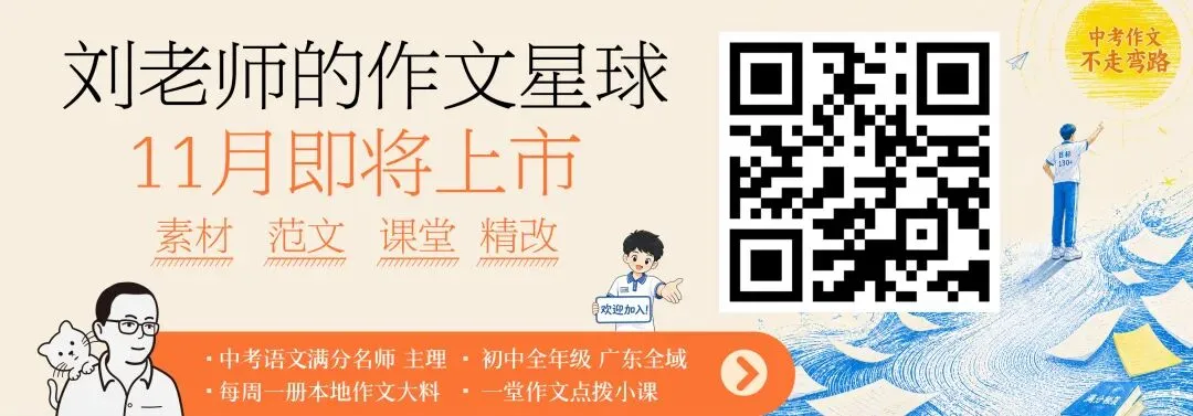 【刘老师的中考作文星球】第一季课程解密-第1张图片-四季读书网 【刘老师的中考作文星球】第一季课程解密-第1张图片-四季读书网