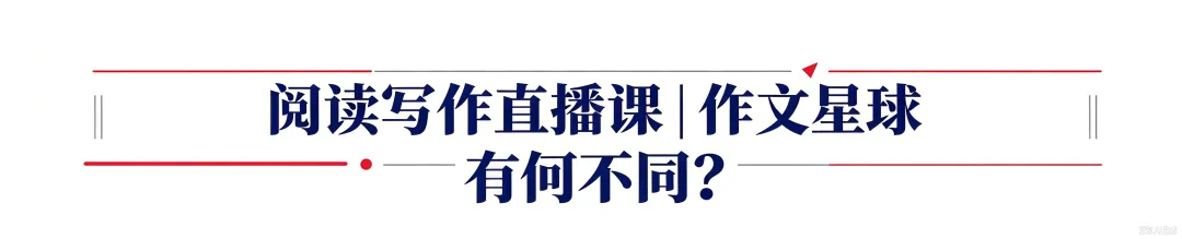 【刘老师的中考作文星球】第一季课程解密-第7张图片-四季读书网 【刘老师的中考作文星球】第一季课程解密-第7张图片-四季读书网