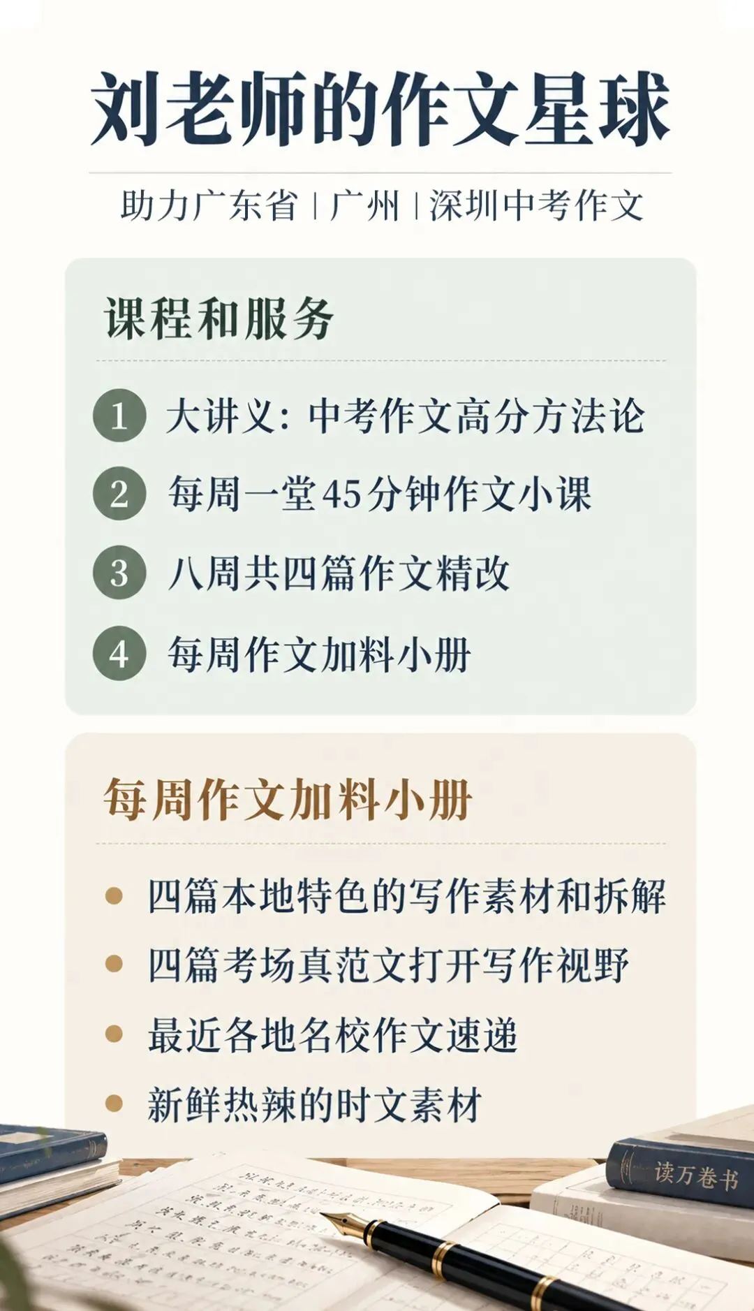 【刘老师的中考作文星球】第一季课程解密-第9张图片-四季读书网 【刘老师的中考作文星球】第一季课程解密-第9张图片-四季读书网