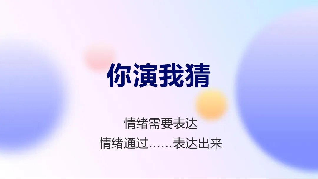初三课程 | 做情绪的知心人-第21张图片-四季读书网