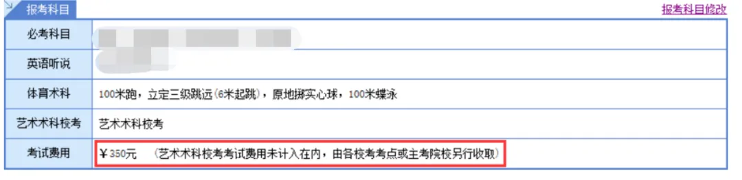 广东不同类型考生报名高考要花多少钱?有人要交495!-第3张图片-四季读书网 广东不同类型考生报名高考要花多少钱?有人要交495!-第3张图片-四季读书网