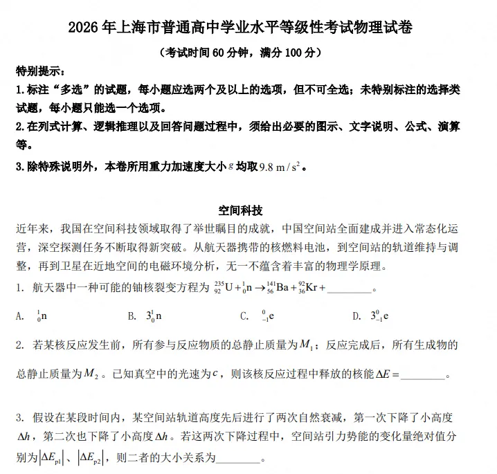 2026年上海市秋季高考【物理】真题试卷及答案电子版-第3张图片-四季读书网 2026年上海市秋季高考【物理】真题试卷及答案电子版-第3张图片-四季读书网