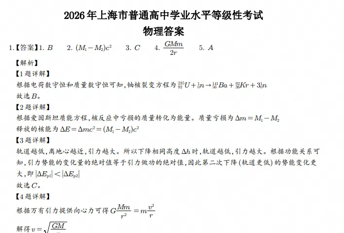 2026年上海市秋季高考【物理】真题试卷及答案电子版-第4张图片-四季读书网 2026年上海市秋季高考【物理】真题试卷及答案电子版-第4张图片-四季读书网