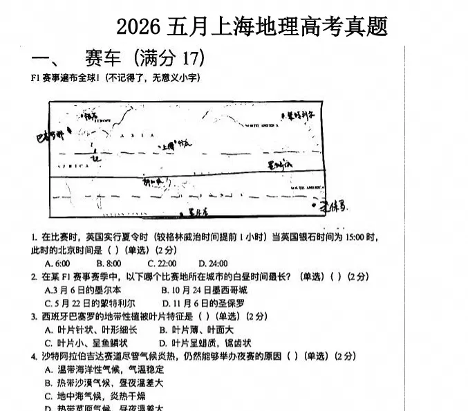 2026年上海市秋季高考【地理】真题试卷电子版-第2张图片-四季读书网 2026年上海市秋季高考【地理】真题试卷电子版-第2张图片-四季读书网