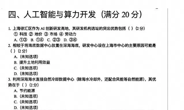 2026年上海市秋季高考【地理】真题试卷电子版-第3张图片-四季读书网 2026年上海市秋季高考【地理】真题试卷电子版-第3张图片-四季读书网